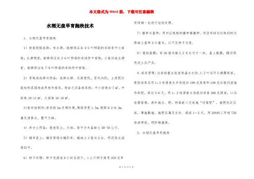 水稻无盘旱育抛秧技术