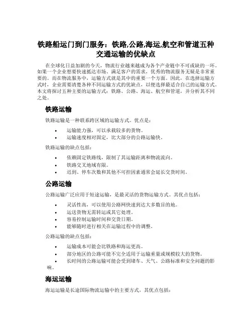 铁路船运门到门服务：铁路,公路,海运,航空和管道五种交通运输的优缺点