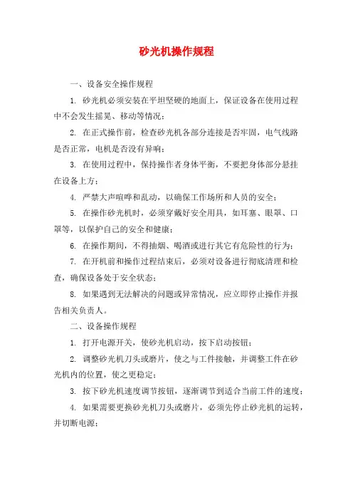 砂光机操作规程
