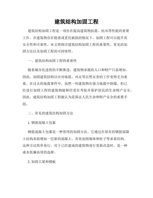 建筑结构加固工程