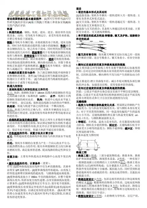 铁路轨道工程知识点详解