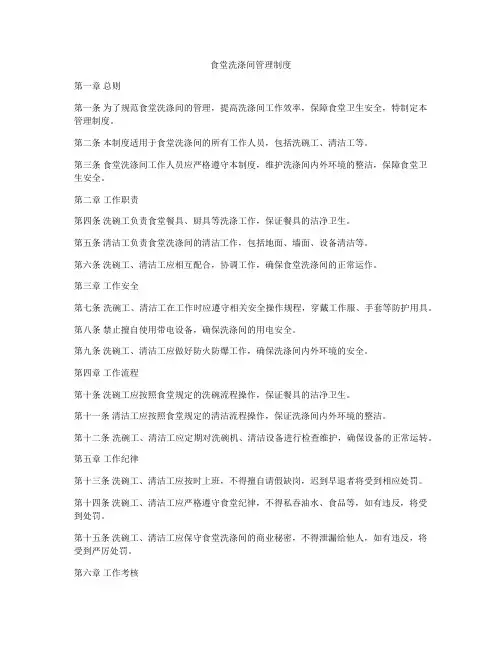 食堂洗涤间管理制度