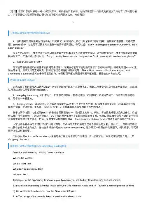 雅思口语考试没听懂考官问题怎么办