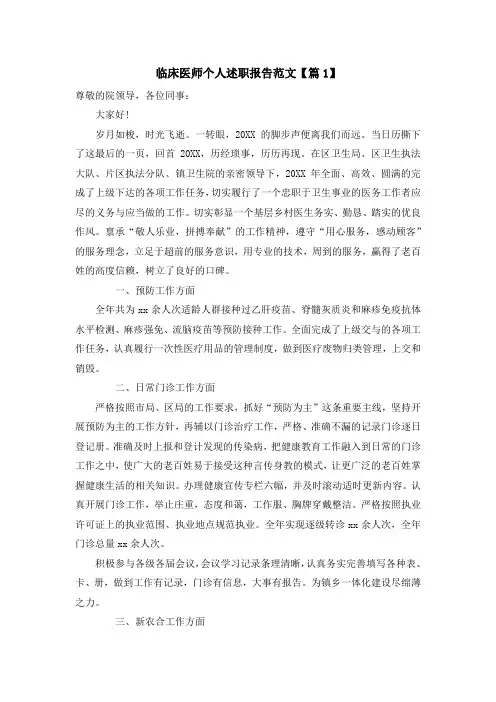 临床医师个人述职报告范文6篇