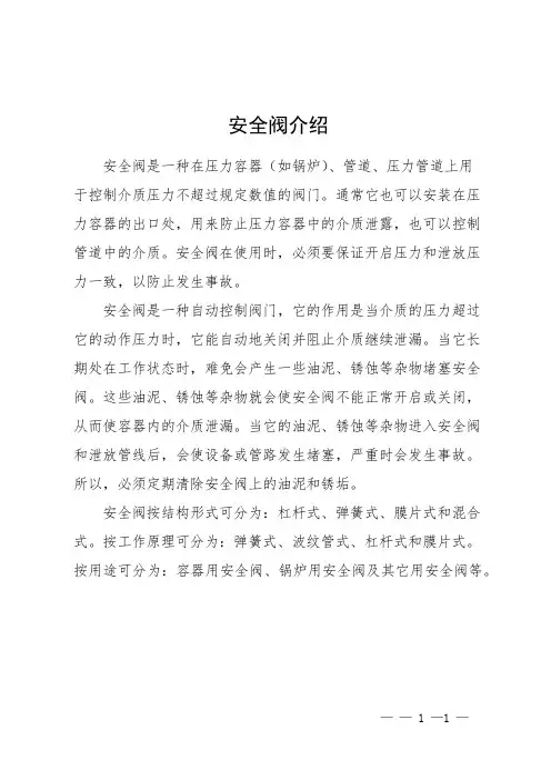 安全阀介绍