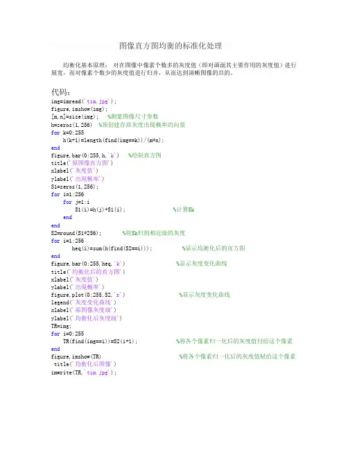 图像直方图均衡的标准化与规定化处理