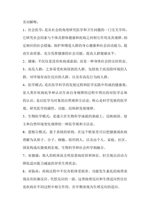 社会医学重点