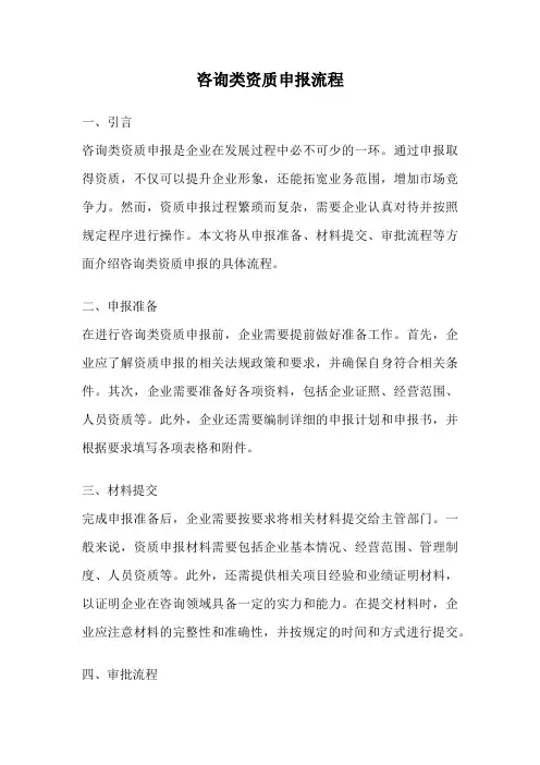 咨询类资质申报流程