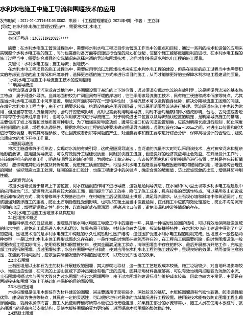水利水电施工中施工导流和围堰技术的应用