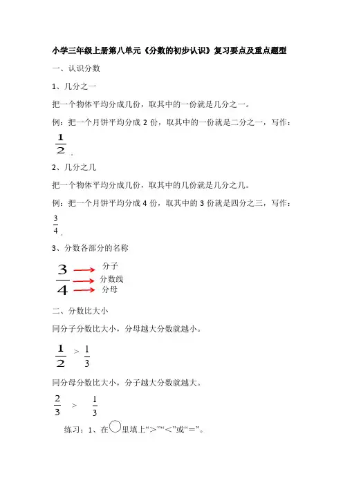 人教版小学三年级上册第八单元《分数的初步认识》复习要点及重点题型