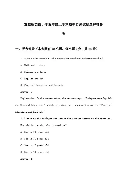 冀教版英语小学五年级上学期期中试题及解答参考