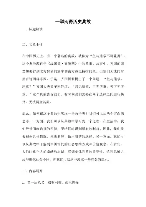 一举两得历史典故