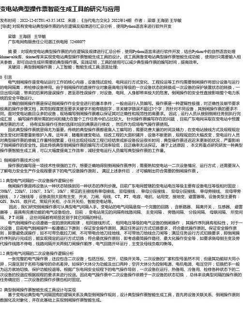 变电站典型操作票智能生成工具的研究与应用