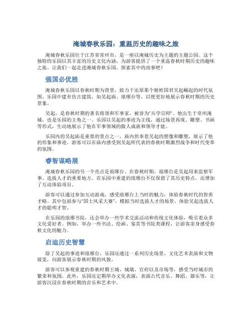 常州淹城春秋乐园的故事