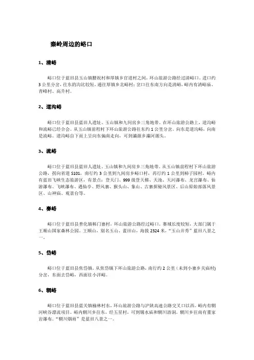 秦岭周边的峪口