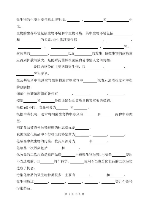 卫生微生物学练习题(1)