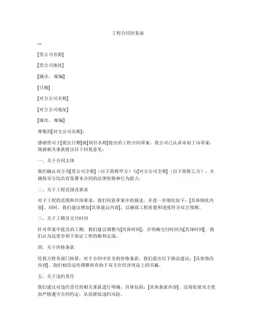工程合同回复函