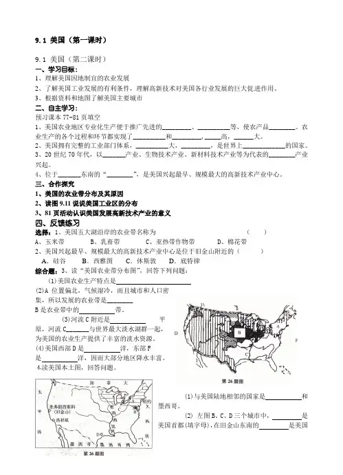 地理人教版七年级下册农业地区专业化,世界最发达的工业国家