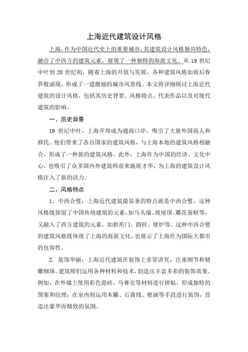 上海近代建筑设计风格