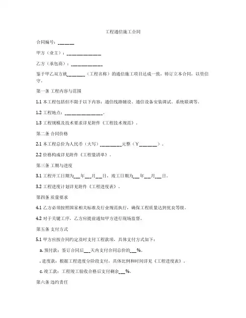 工程通信施工合同