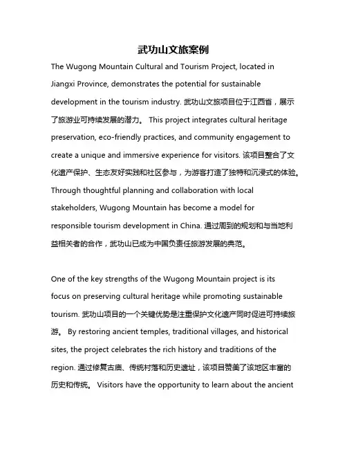 武功山文旅案例