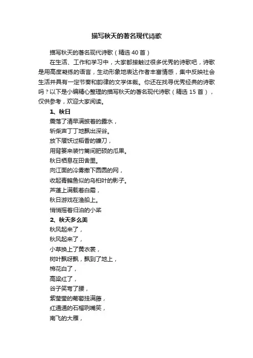 描写秋天的著名现代诗歌（精选40首）