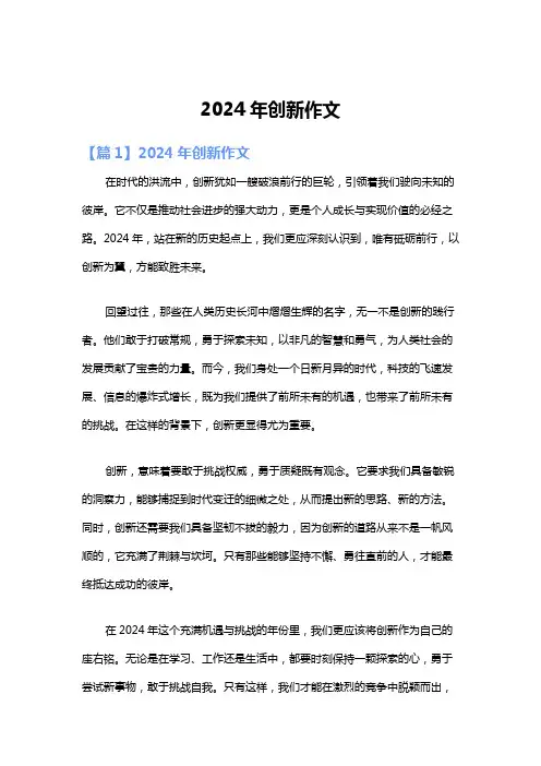 2024年创新作文
