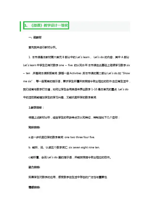 《微课》教学设计一等奖3篇