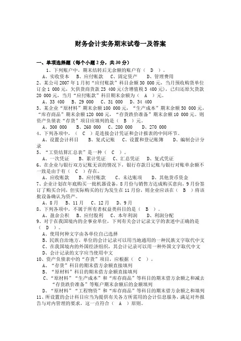 财务会计实务期末试卷一及答案