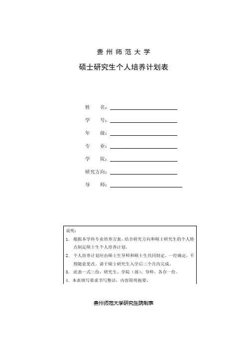 贵州师范大学培养计划表