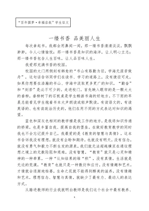 书香三八征文(一缕书香 品美丽人生)