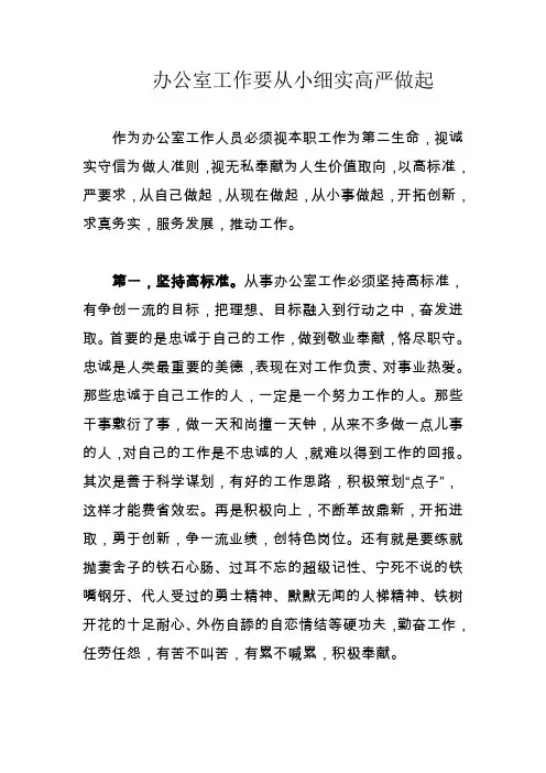 办公室工作要从小细实高严做起