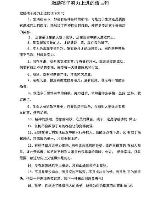 激励孩子努力上进的话200句