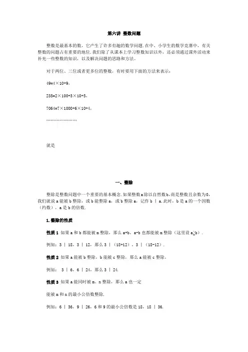 竞赛讲座自然数的性质