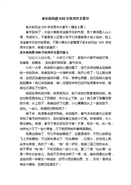 家乡的风俗500字优秀作文春节