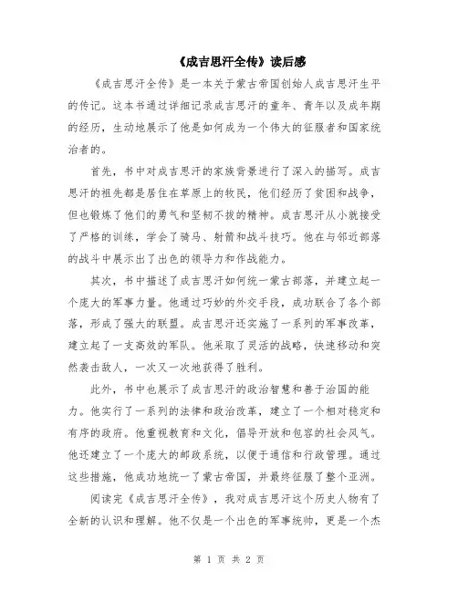 《成吉思汗全传》读后感