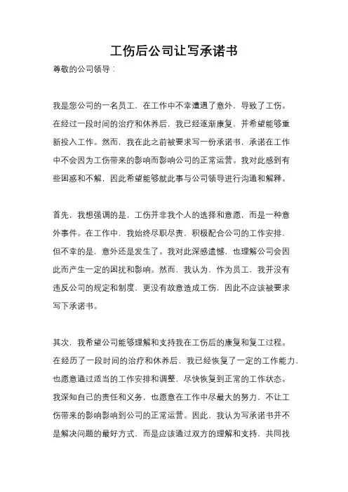 工伤后公司让写承诺书
