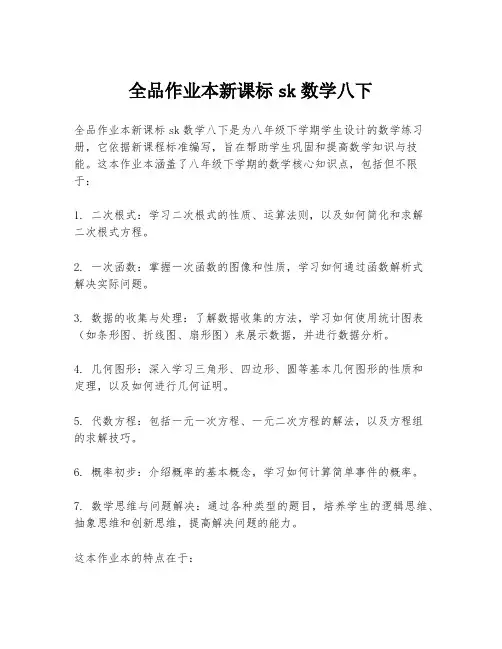 全品作业本新课标sk数学八下