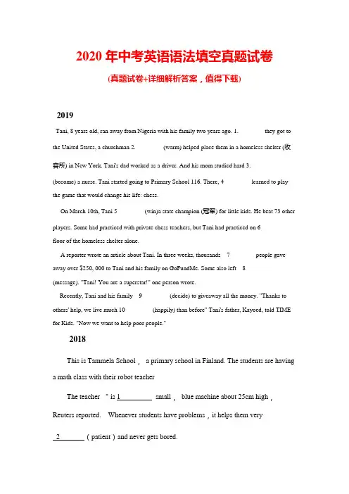 2020年中考英语语法填空真题3篇及答案