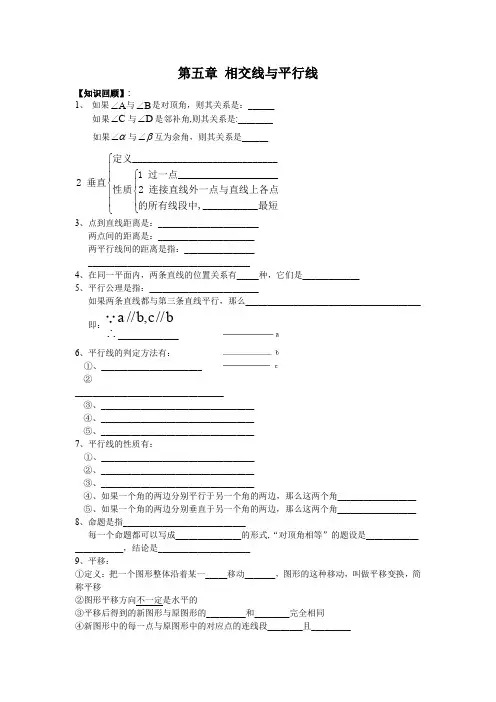 七年级下册数学相交线与平行线知识点及习题