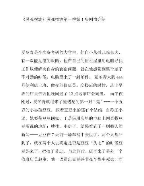 《灵魂摆渡》灵魂摆渡第一季第1集剧情介绍