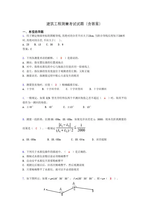 建筑工程测量竞赛试题(含答案)abc
