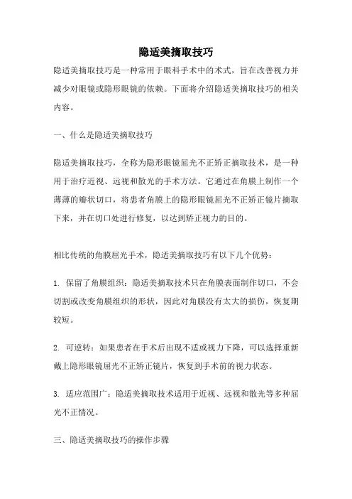 隐适美摘取技巧