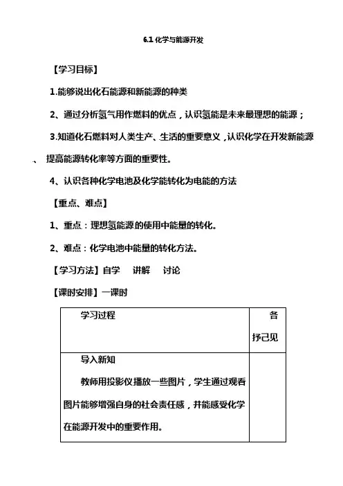 最新鲁教版(五四制)化学九年级12.1《化学与能源开发》教学设计(精品教案).doc