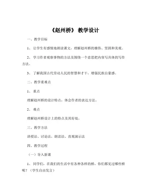 《赵州桥》 教学设计