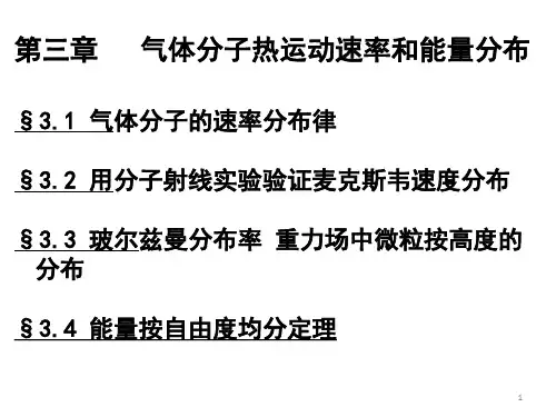 经典：第四讲-速度分布函数-麦克斯韦速率