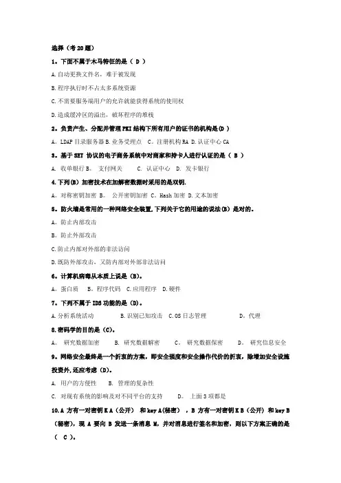 网络安全复习题