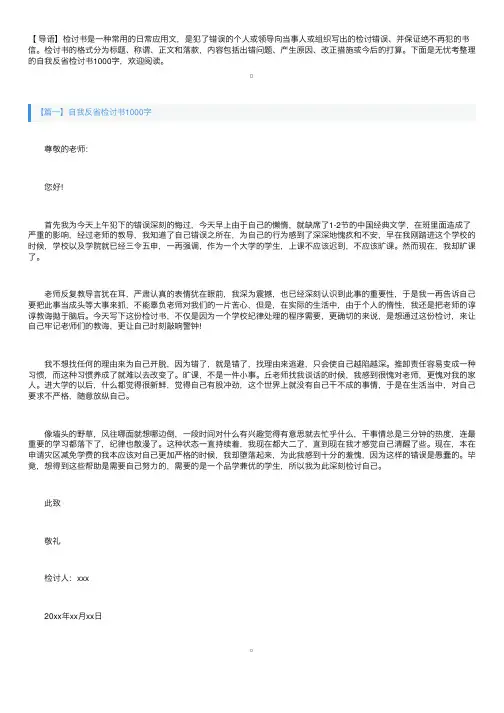 自我反省检讨书1000字三篇