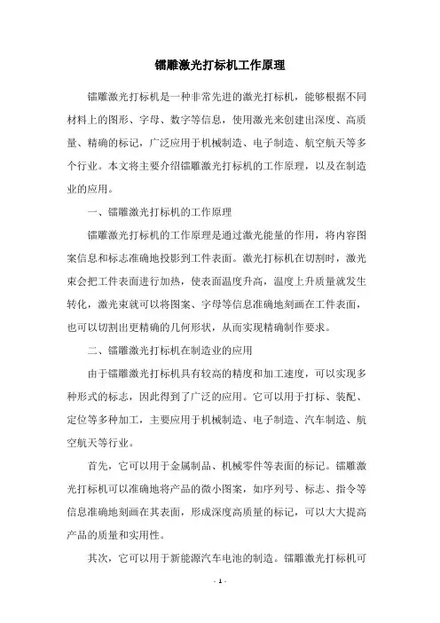 镭雕激光打标机工作原理