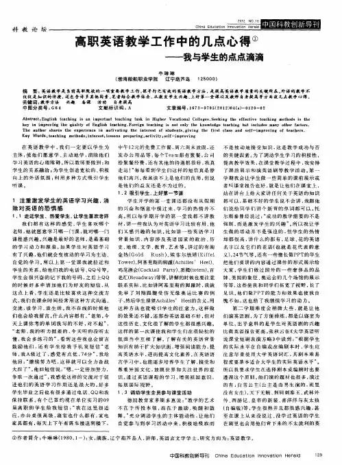 高职英语教学工作中的几点心得——我与学生的点点滴滴